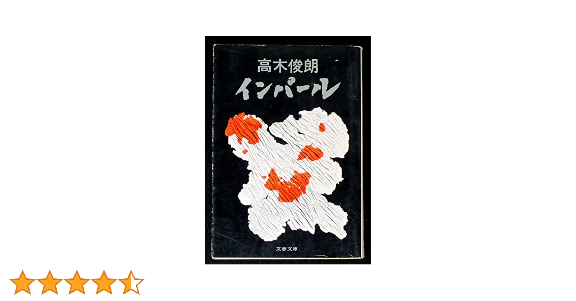 髙木俊朗文春文庫4冊セットです。 髙木俊朗文春文庫4冊セットです。 Amazon.co.jp: 高木 俊朗